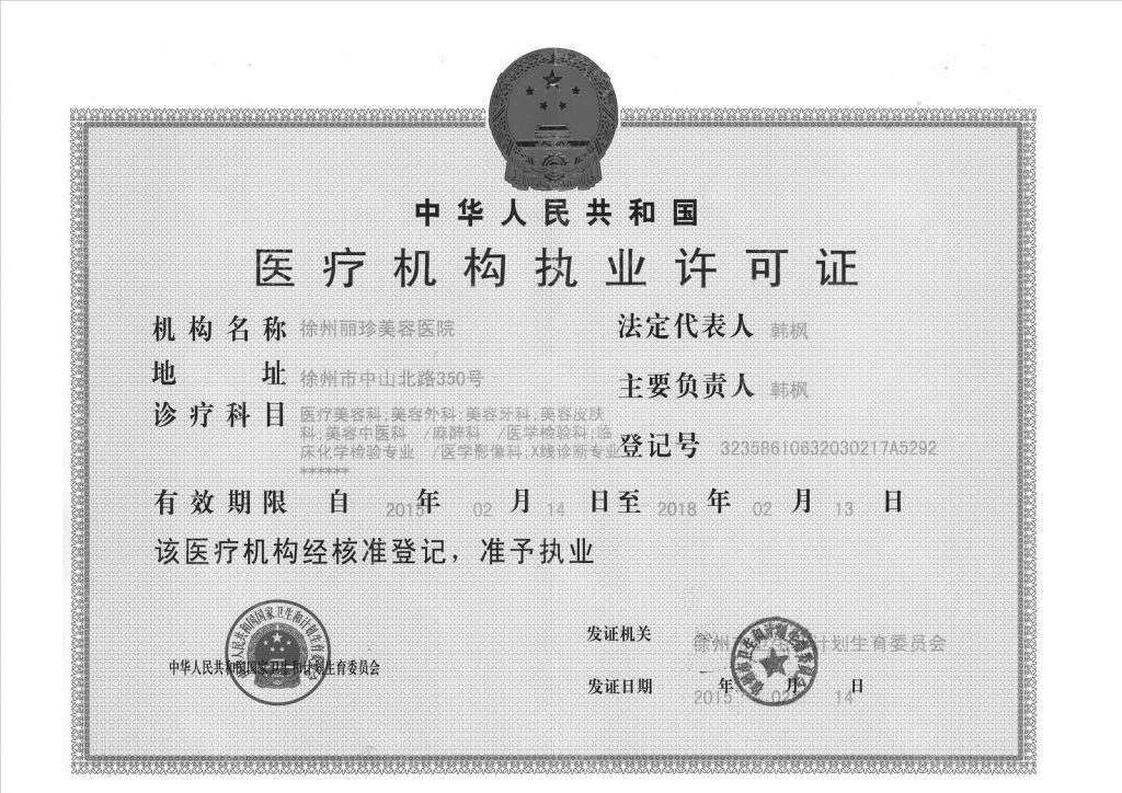 深圳罗湖区医疗机构执业许可证怎么办理